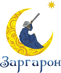Ресторан «Заргарон» Ресторан «Заргарон»